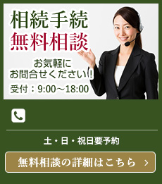不動産登記無料相談！