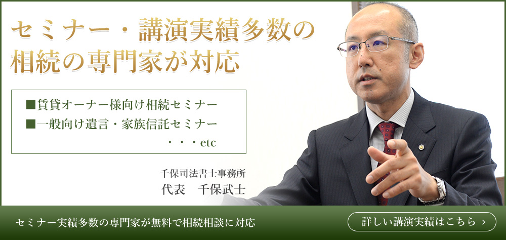 セミナー・講演実績多数の相続の専門家が対応